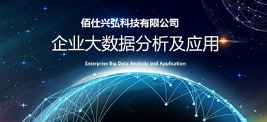 2019佰仕興弘 企業(yè)如何利用大數(shù)據(jù)營(yíng)銷實(shí)現(xiàn)精準(zhǔn)獲客